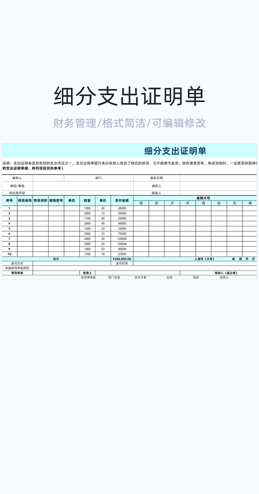 细分支出证明单模板excel表格- 爱办公
