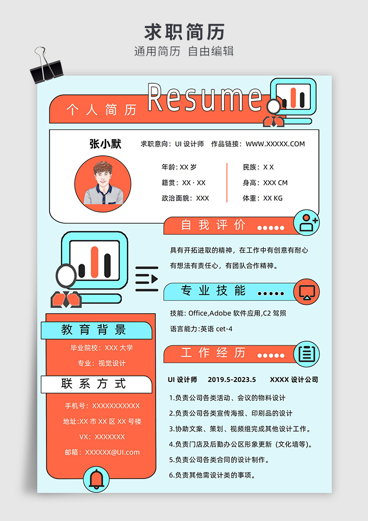 UI设计师求职单页简历模板个性简约风插图