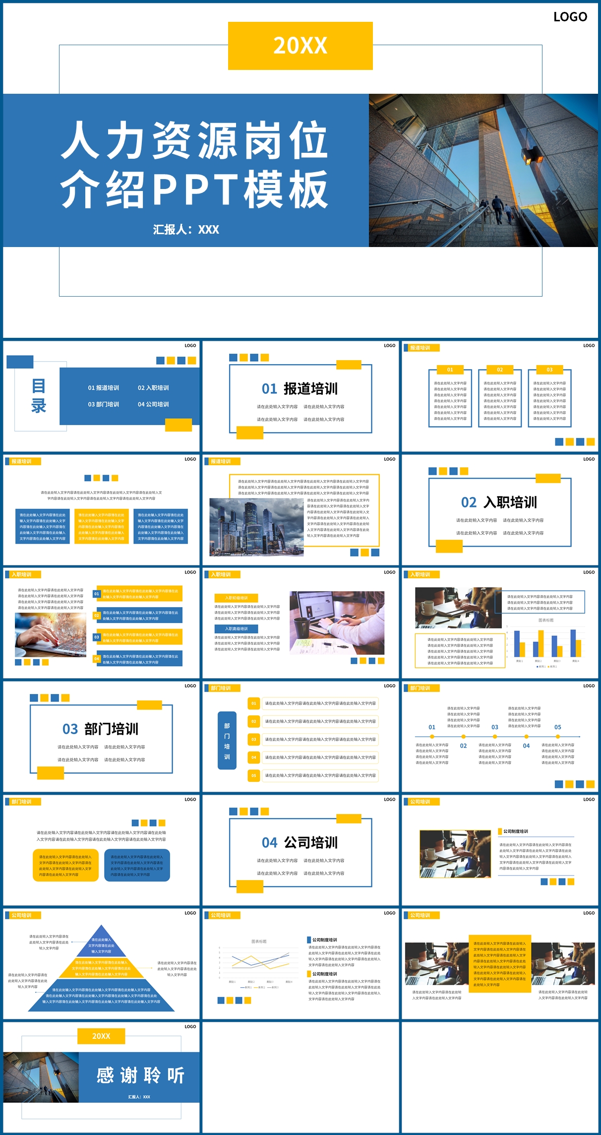 人力资源岗位介绍PPT模板插图