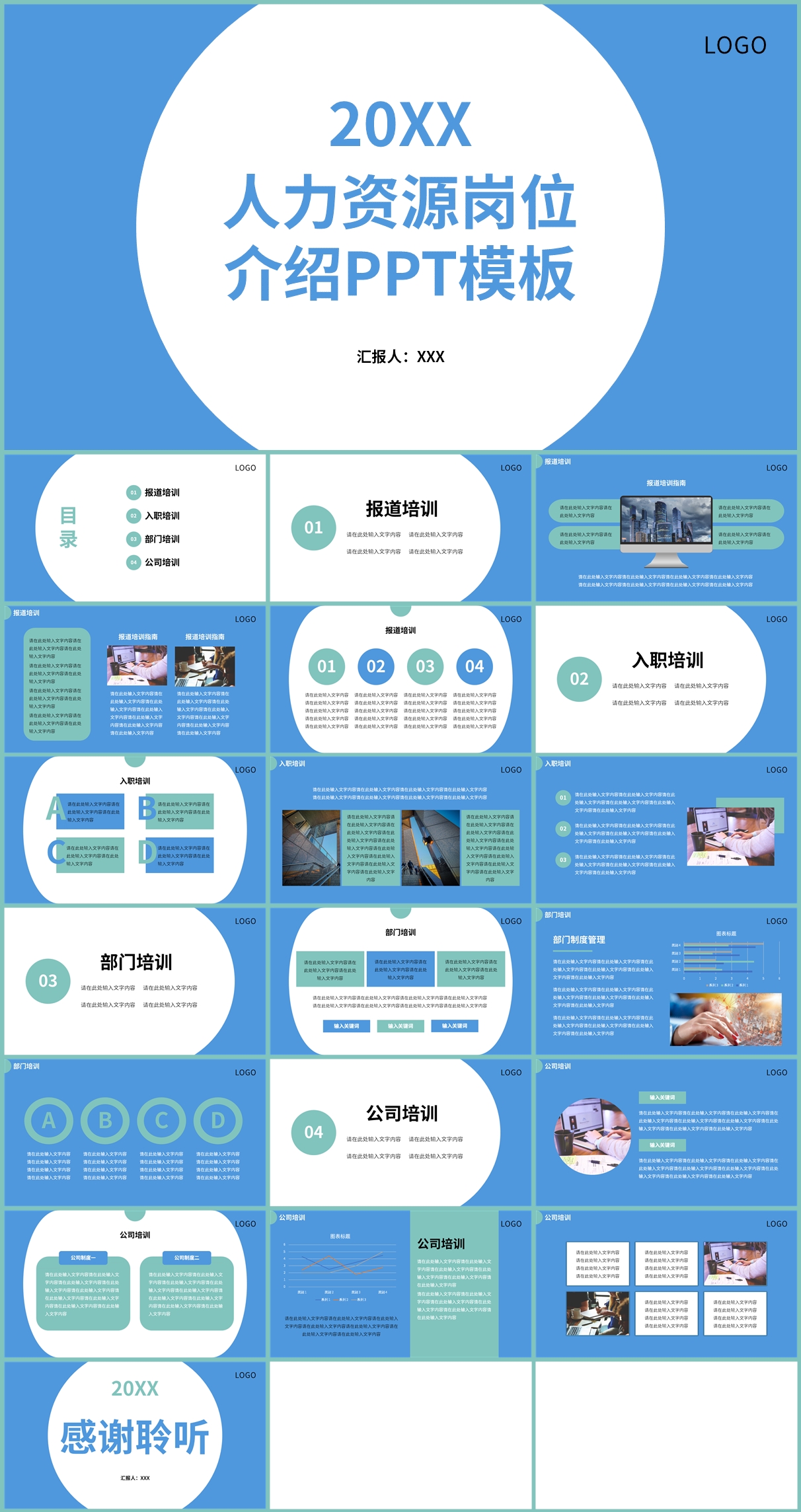 人力资源岗位介绍PPT模板插图