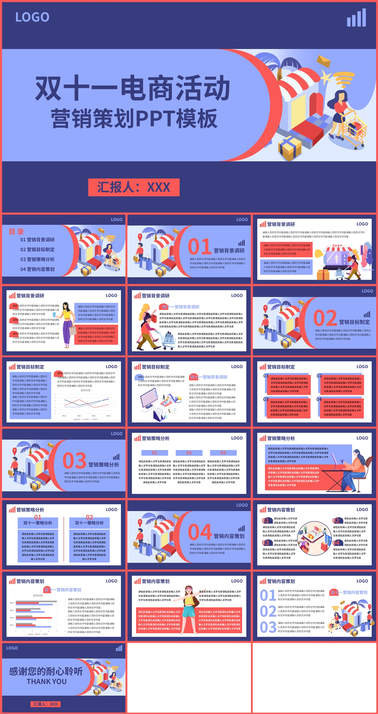 双十一电商活动营销策划PPT通用模板下载插图