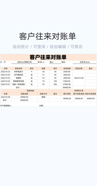 客户往来对账单模板excel表格