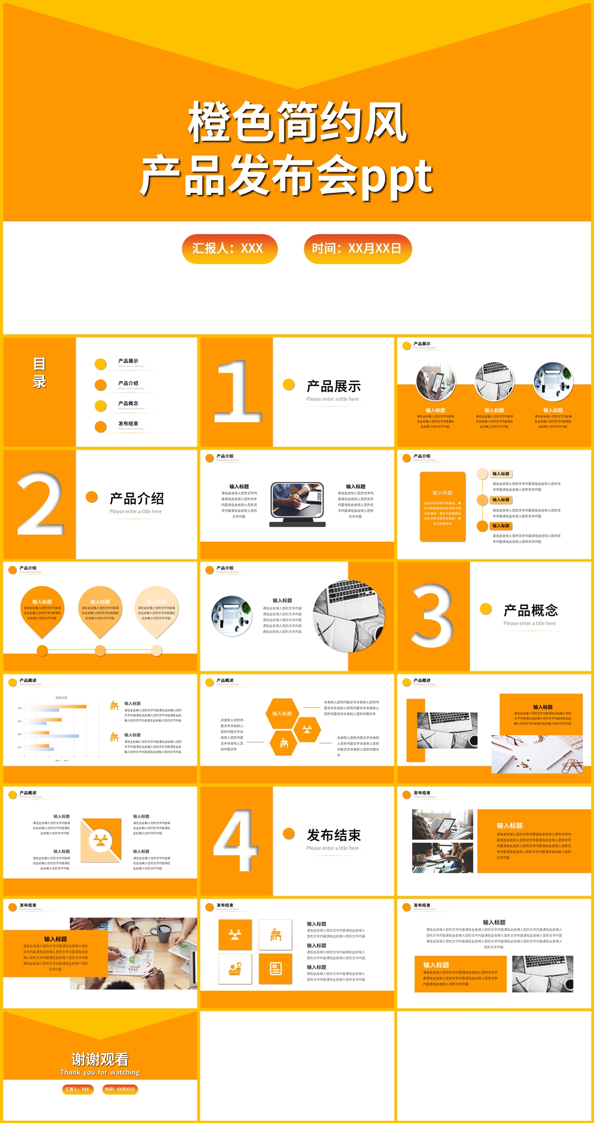 橙色简洁大方产品发布会ppt模板插图