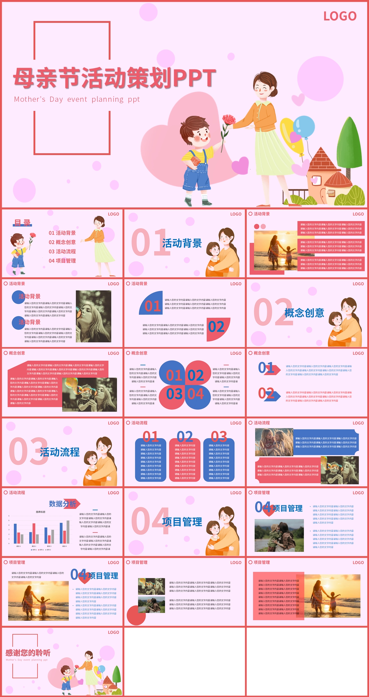 母亲节活动策划PPT模板插图