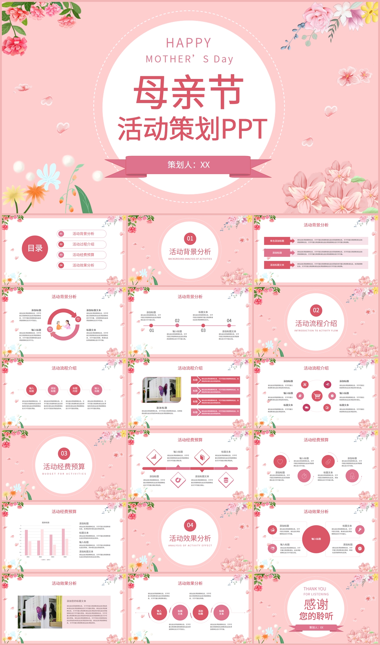 母亲节活动策划方案通用PPT模板插图