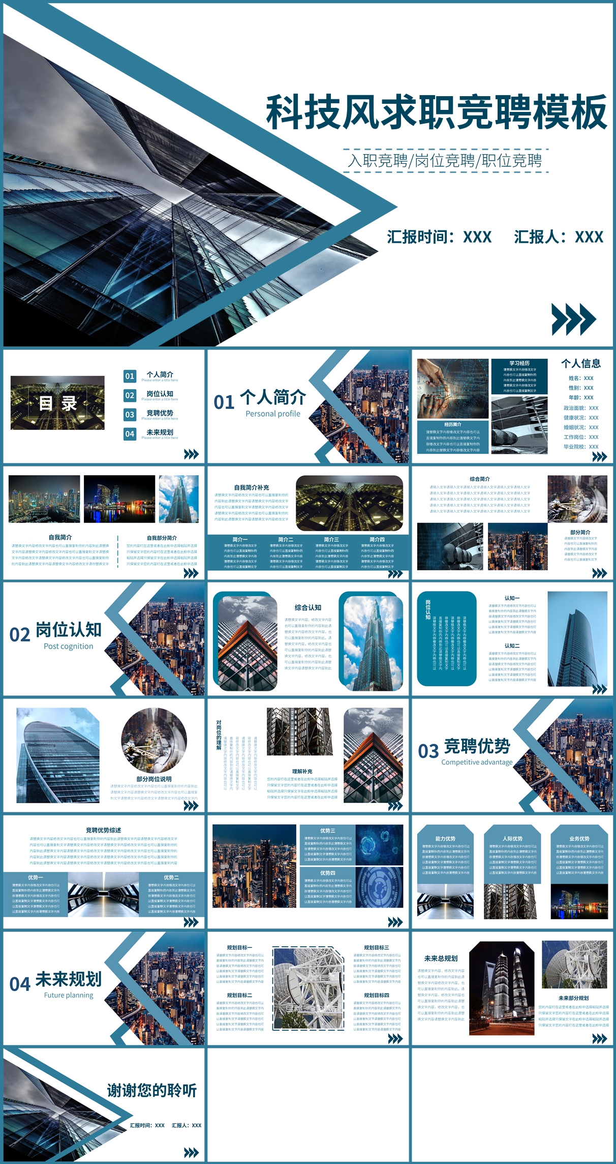 科技风求职竞聘PPT模板插图