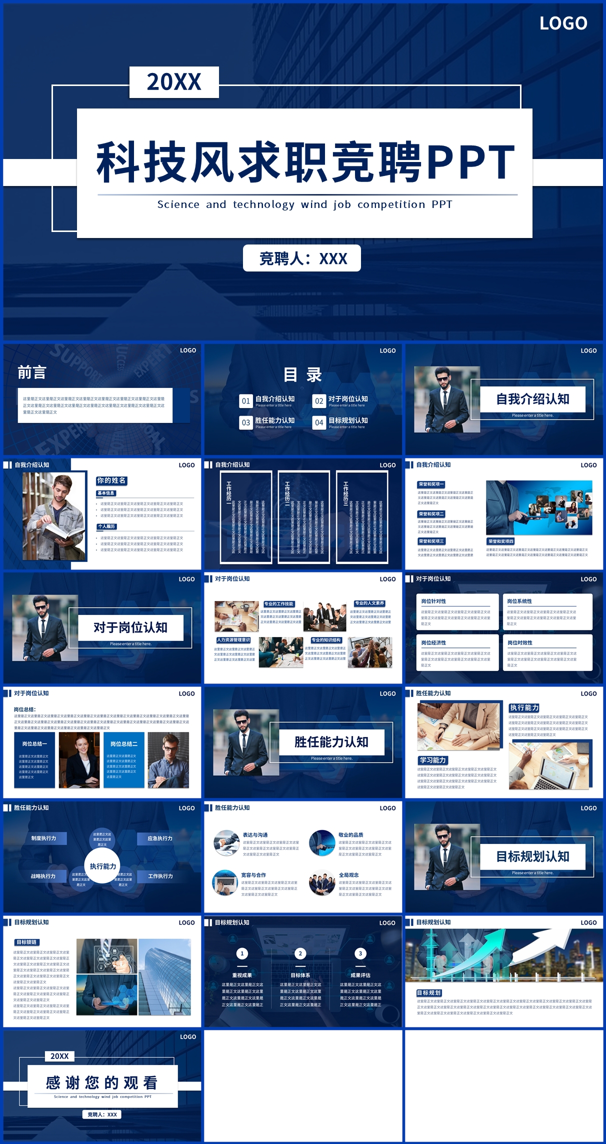 科技风求职竞聘PPT模板插图