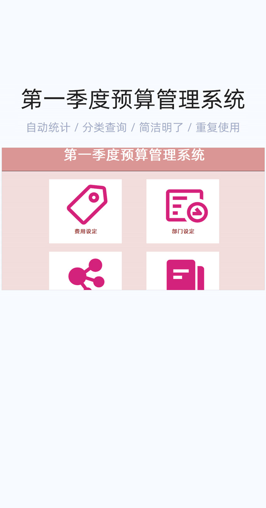 第一季度预算管理系统模板excel表格插图