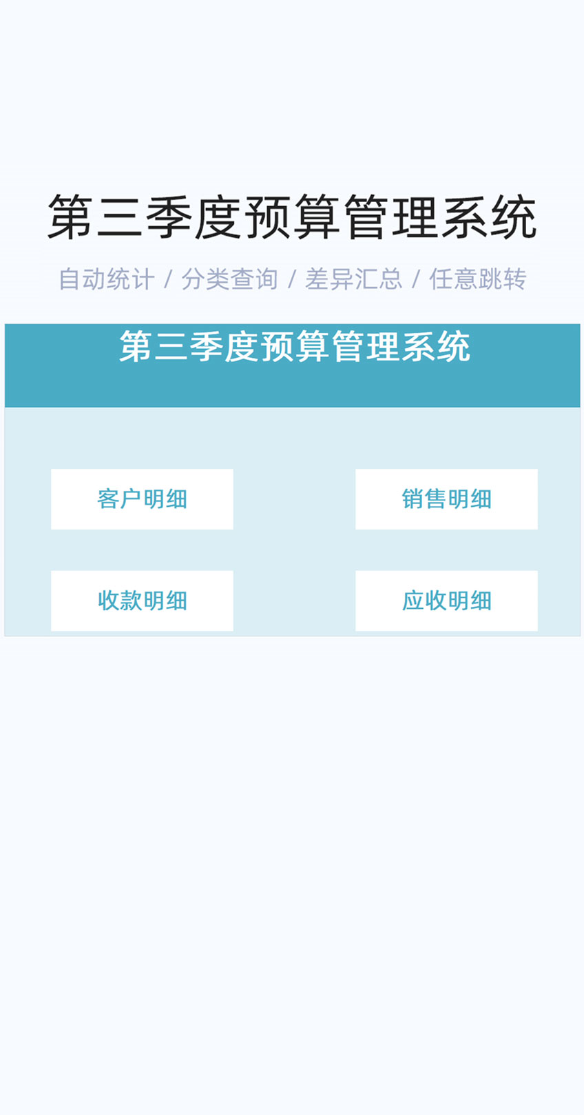 第三季度预算管理系统模板excel表格插图