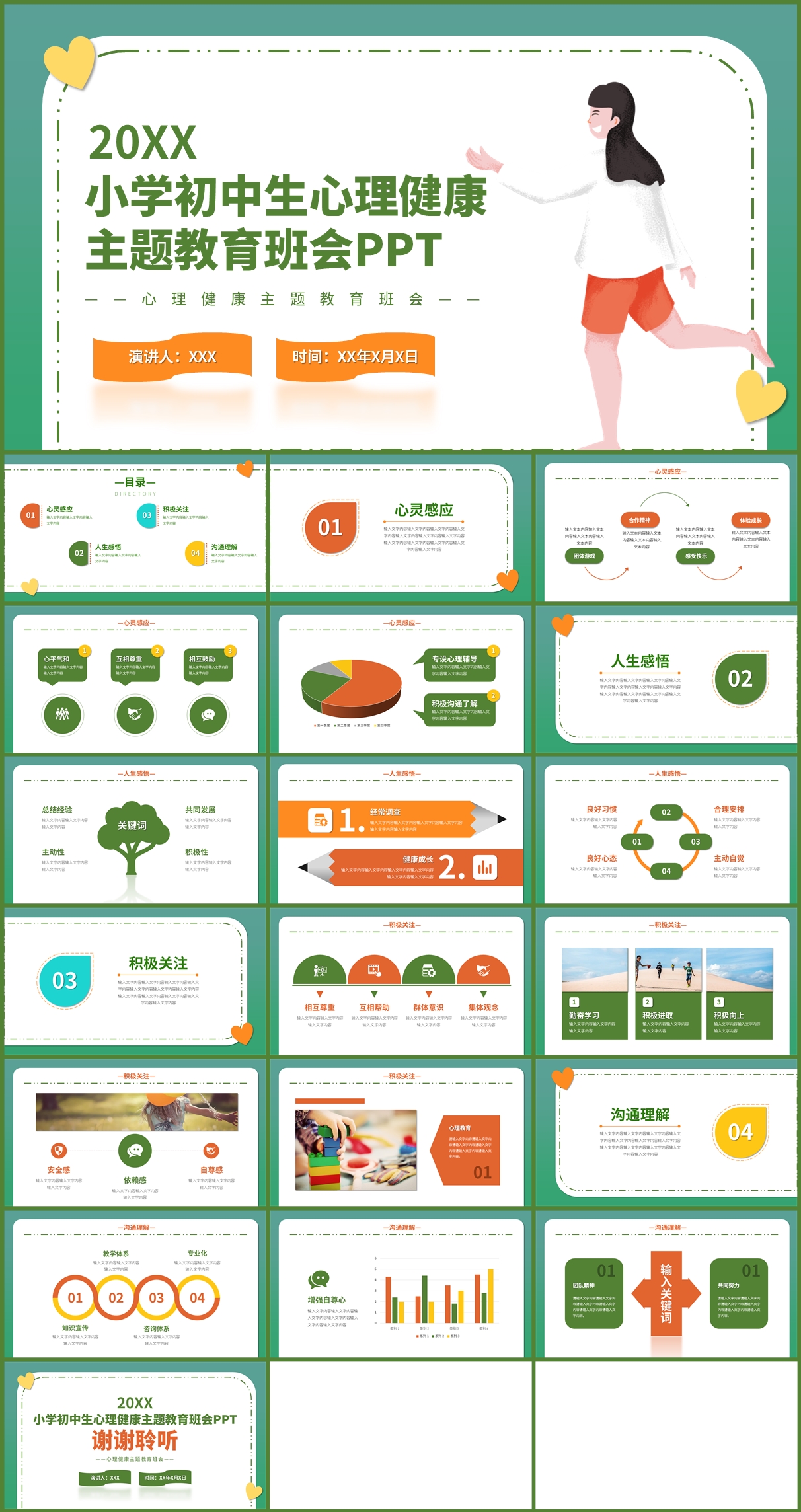 蓝绿简约插画风小学初中生心理健康教育主题ppt模板插图