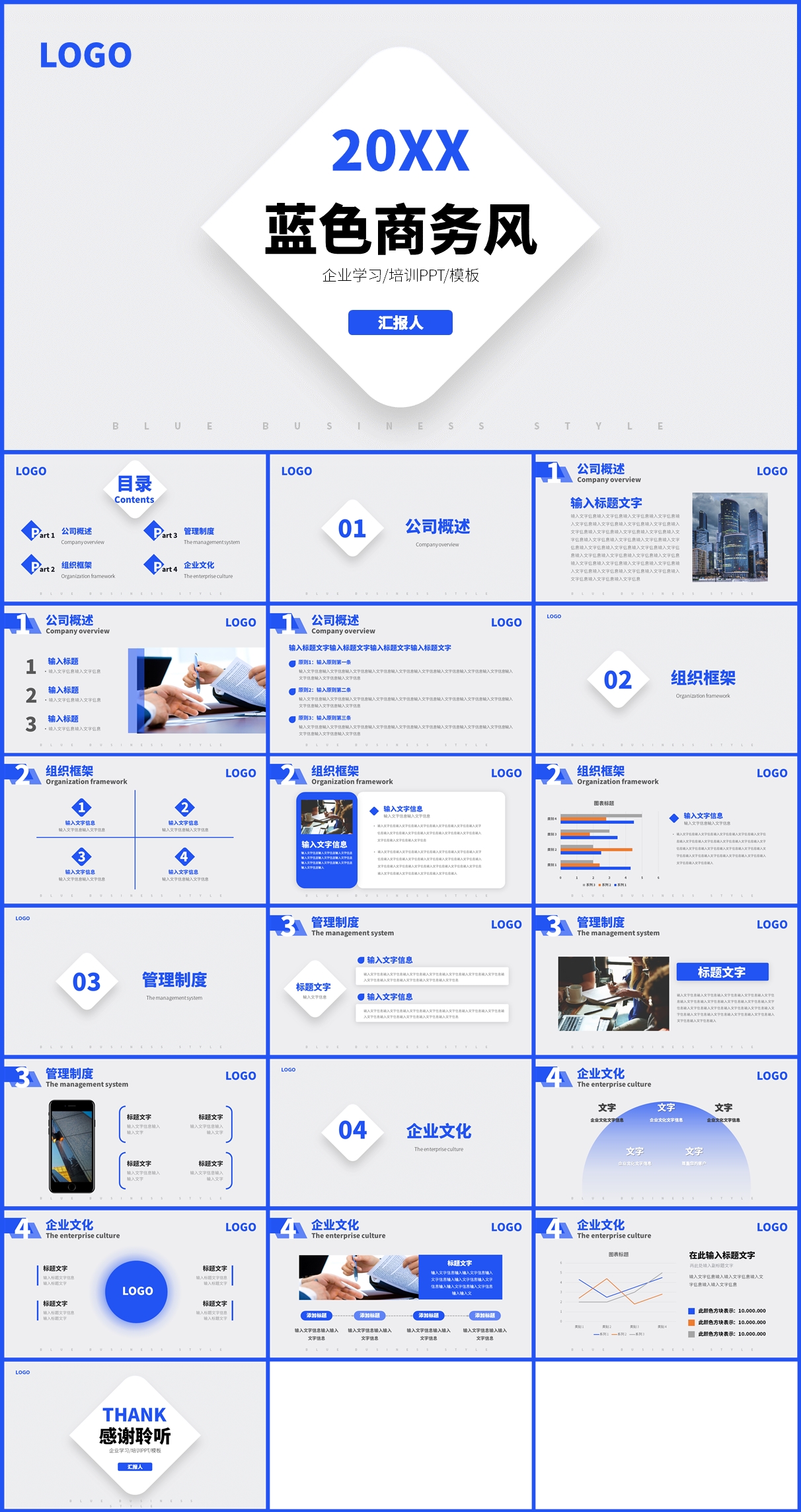 蓝色简约商务风企业学习培训PPT模板插图