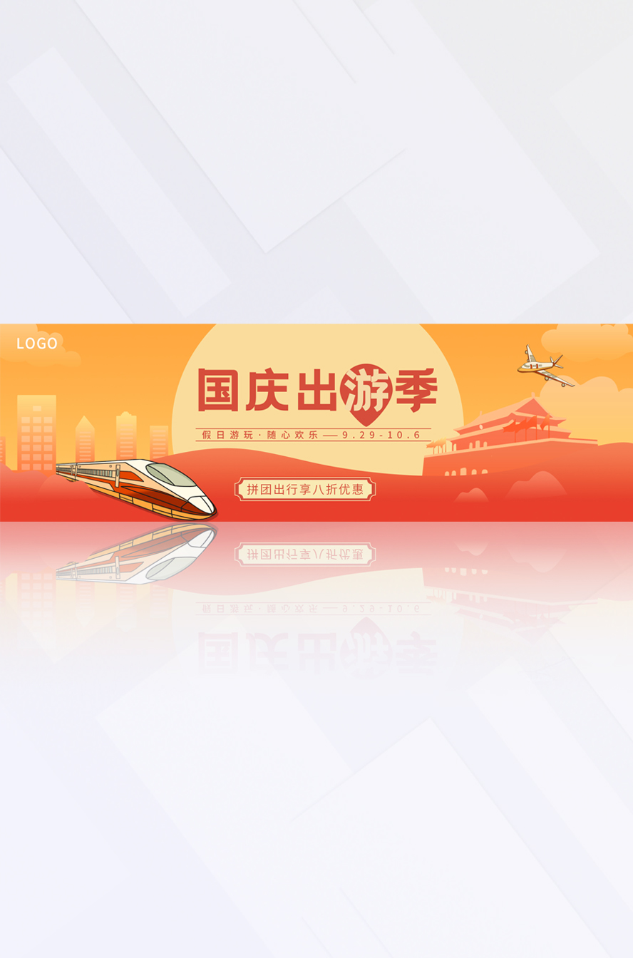 橙红色渐变十一国庆出行宣传电商banner插图