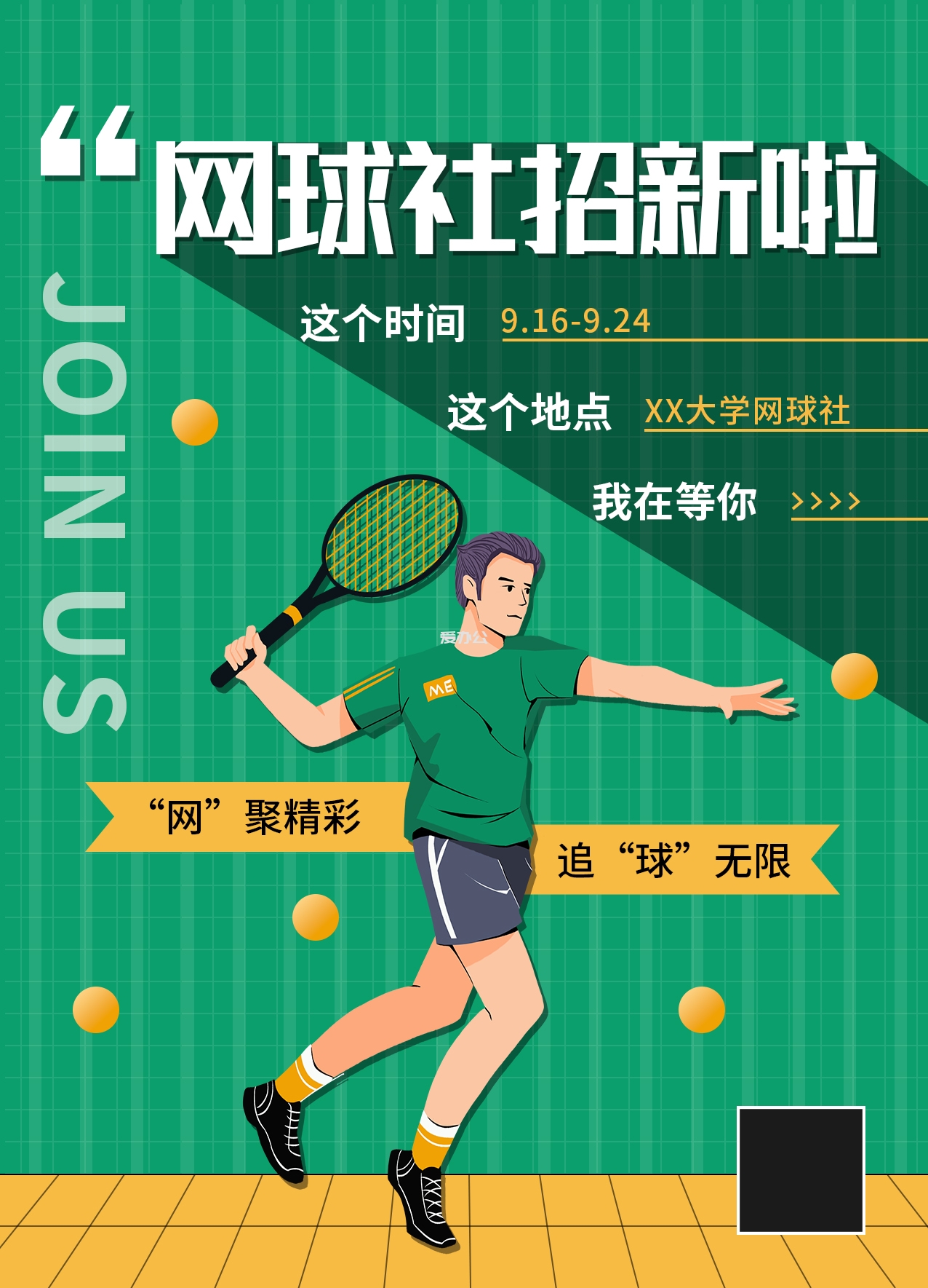 绿黄色手绘插画大学校园足球社团招新宣传海报插图