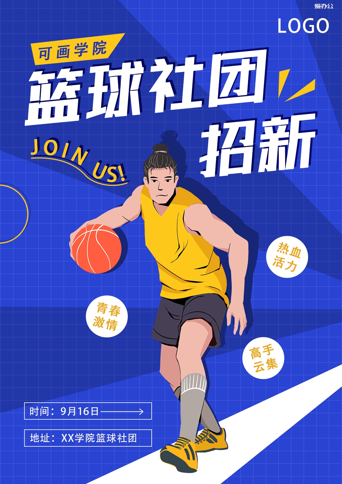 蓝黄色手绘插画大学校园篮球社团招新宣传海报插图