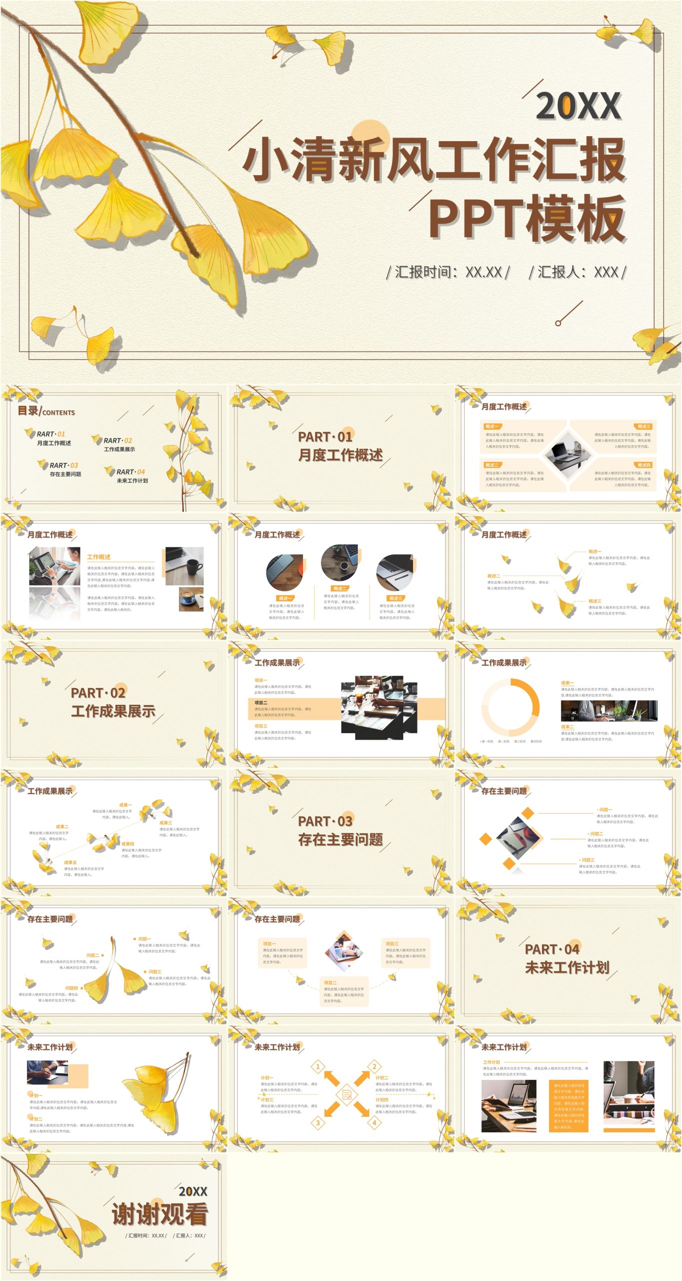 黄色小清新风工作汇报PPT模板插图
