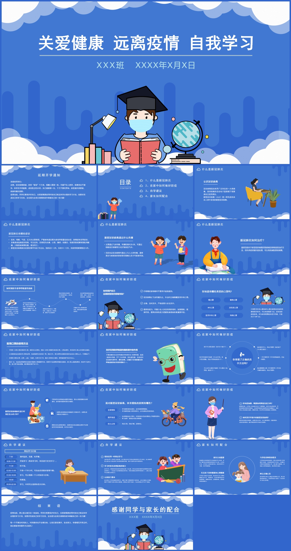 卡通学校防疫知识宣讲PPT模板插图