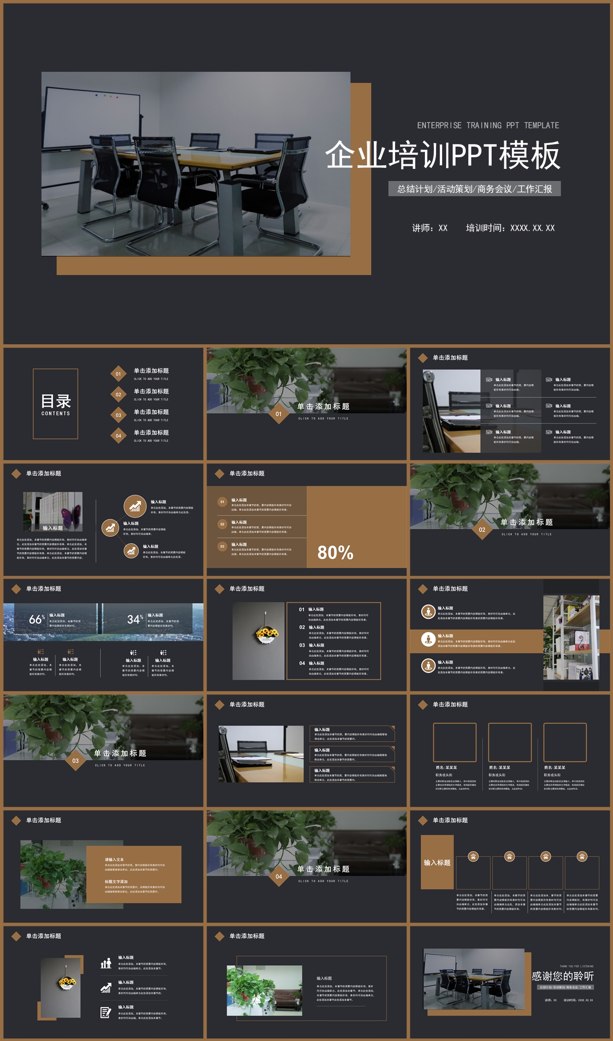 商务风企业团队培训商务礼仪PPT模板插图