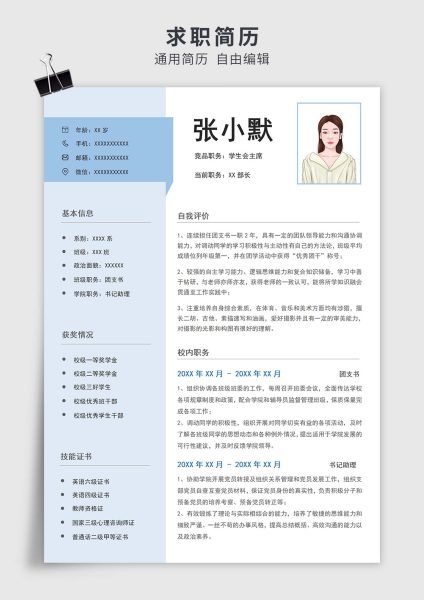 蓝色简约风学生会社团报名表单页求职简历模板