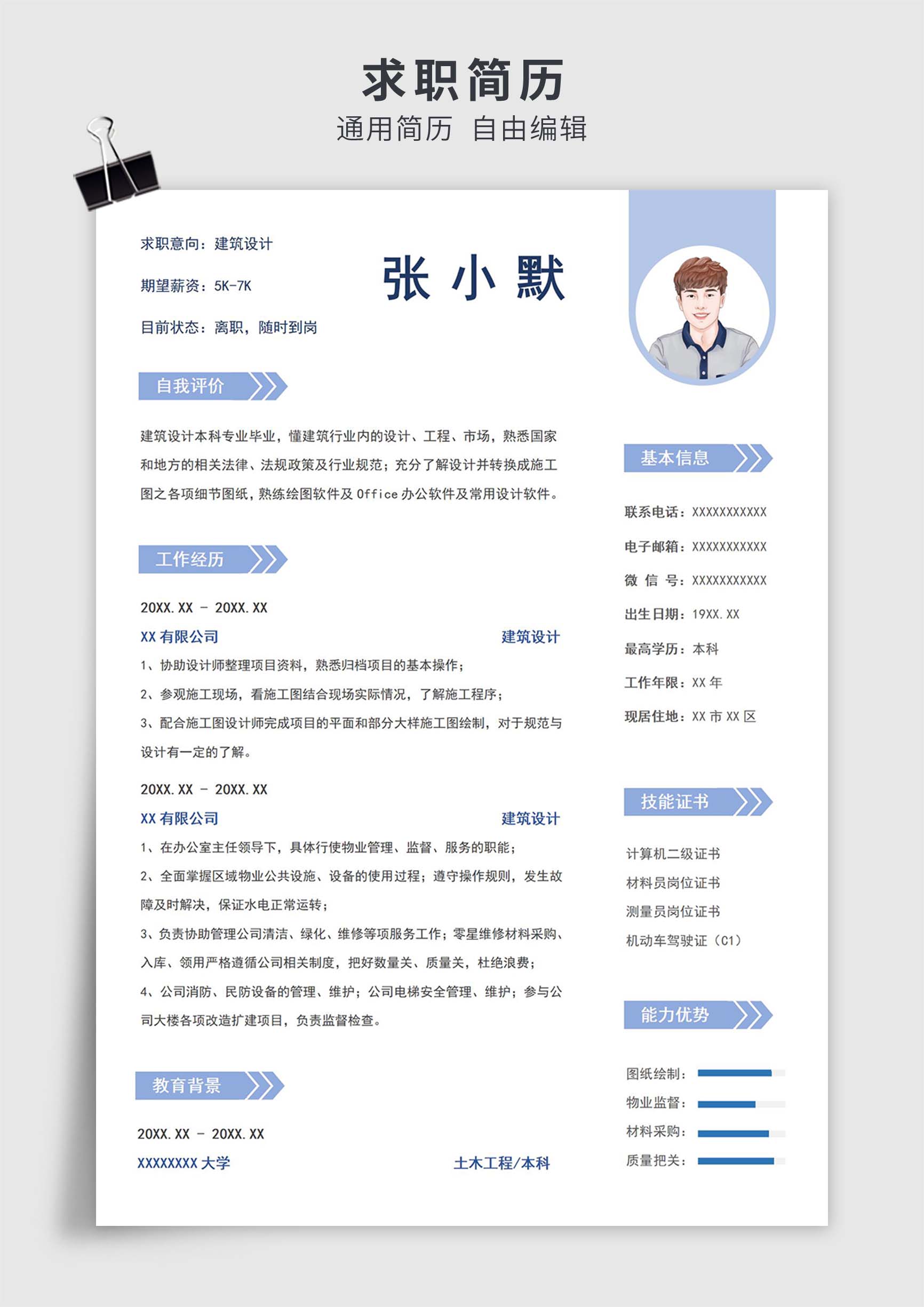 蓝色简约风建筑设计单页求职简历模板插图