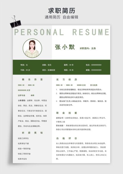 绿色简约风应届生公司法务单页求职简历模板