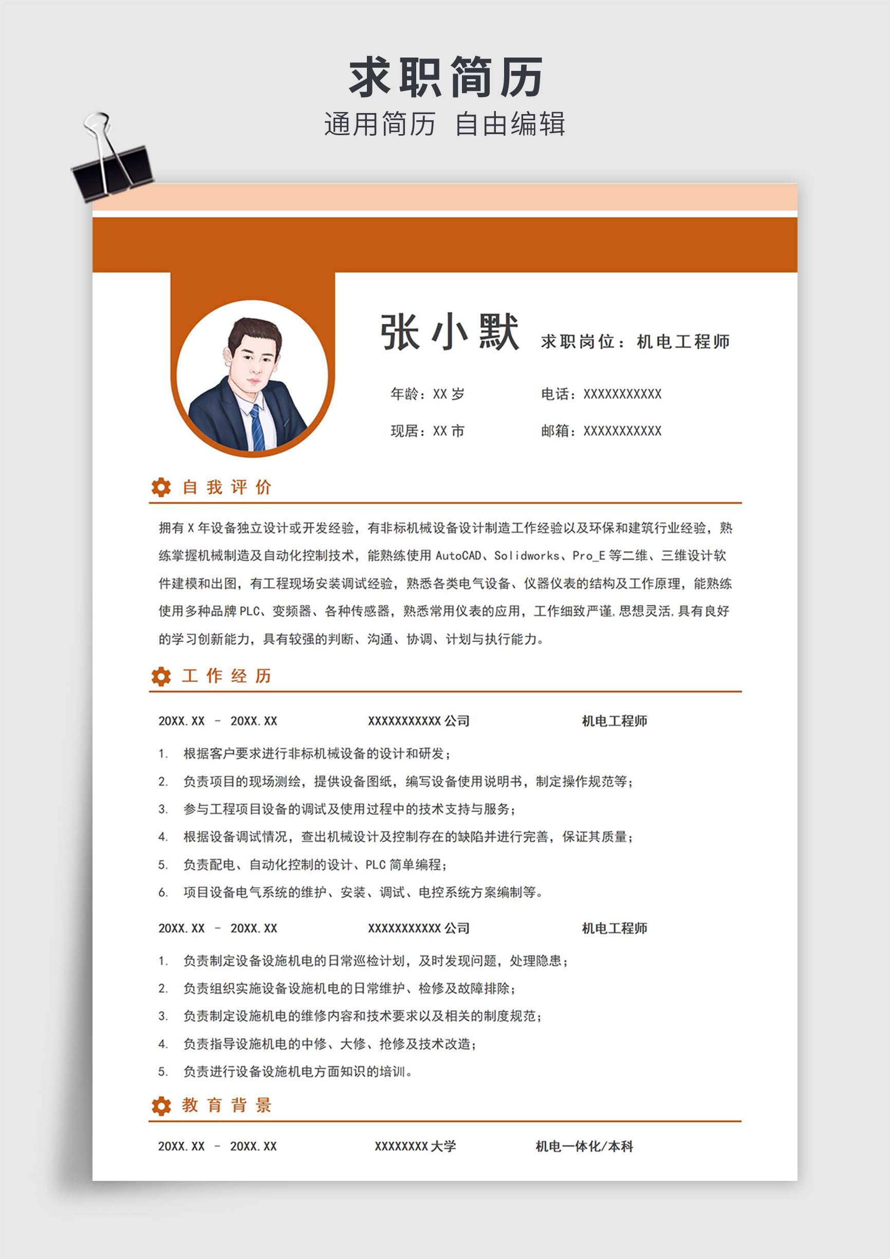 橙色简约风机电工程师单页求职简历模板插图