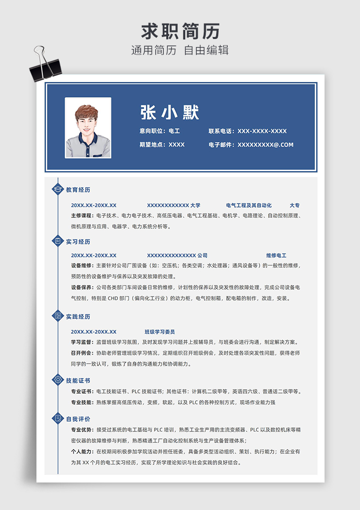 蓝色商务风应届生电工单页求职简历模板插图