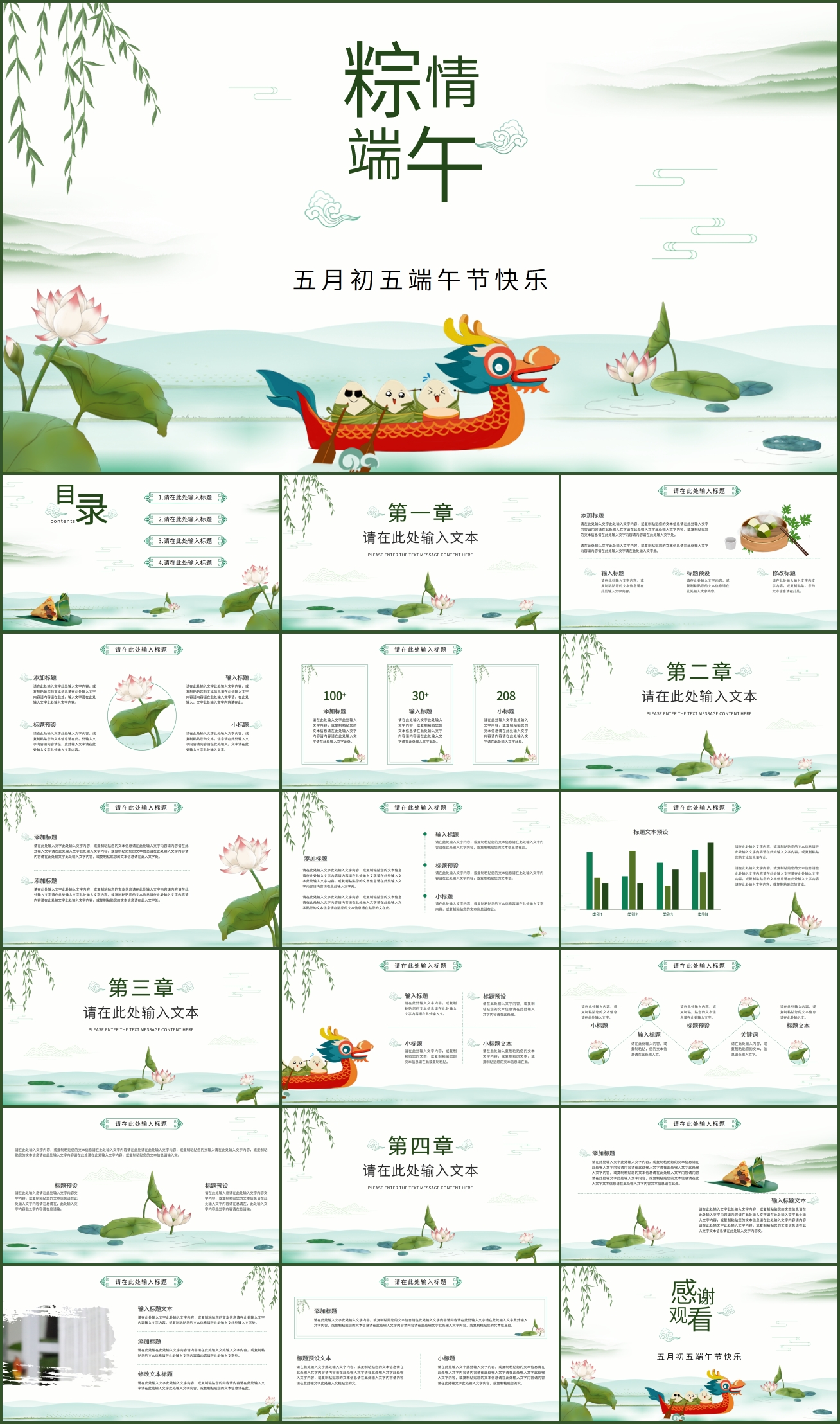 绿色中国风五月初五端午节通用PPT模板插图