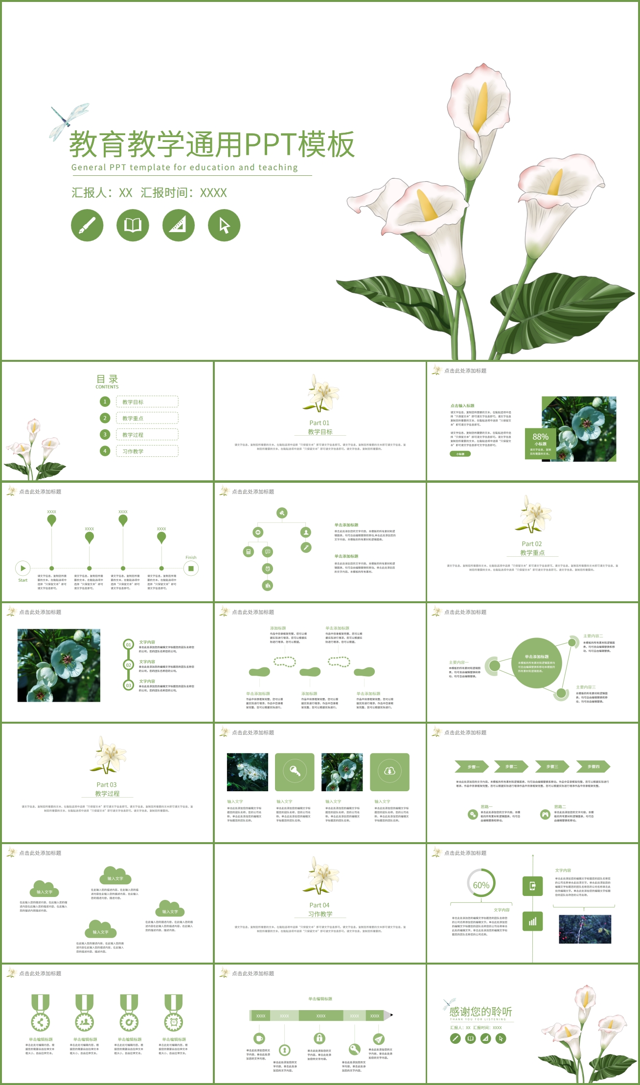 简约风教育教学通用PPT模板插图