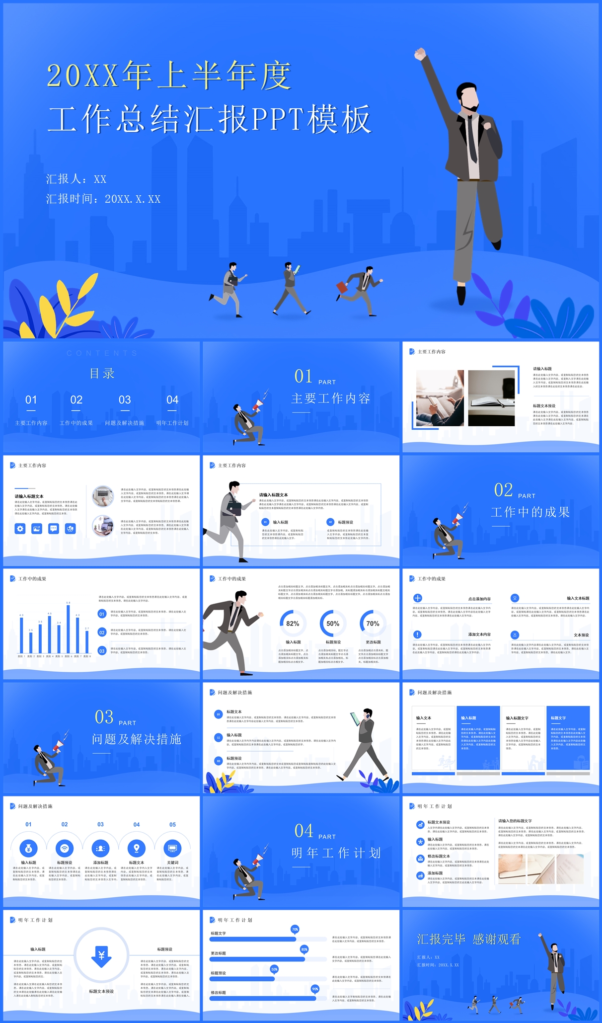 蓝色扁平年中工作总结汇报PPT模板插图