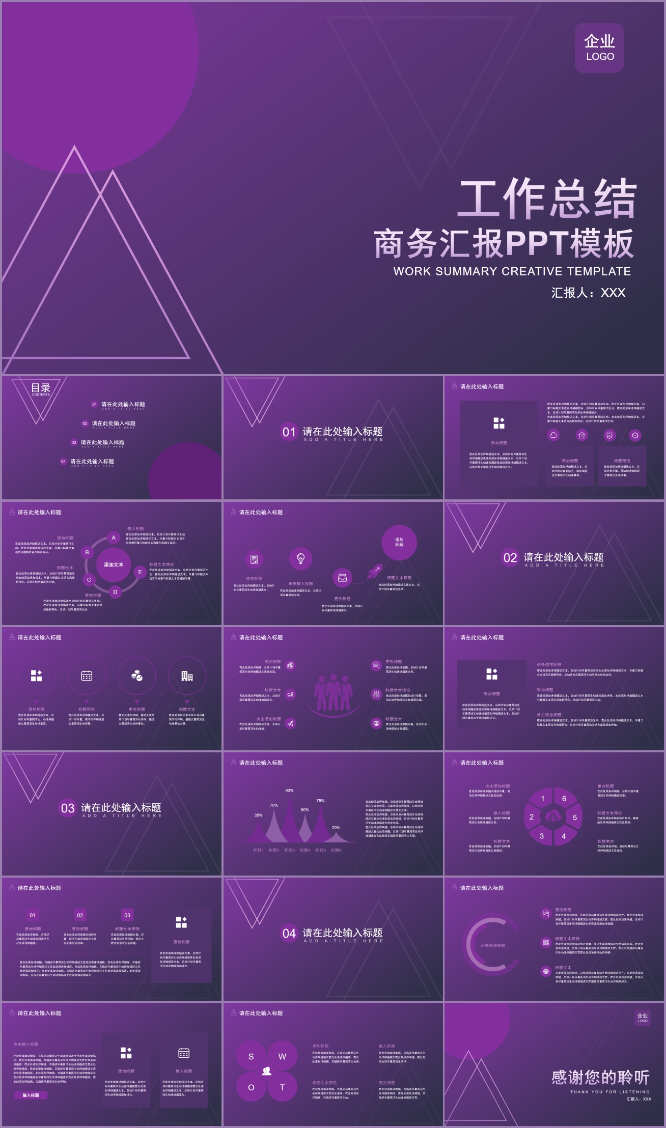 商务风工作总结商务汇报PPT模板插图