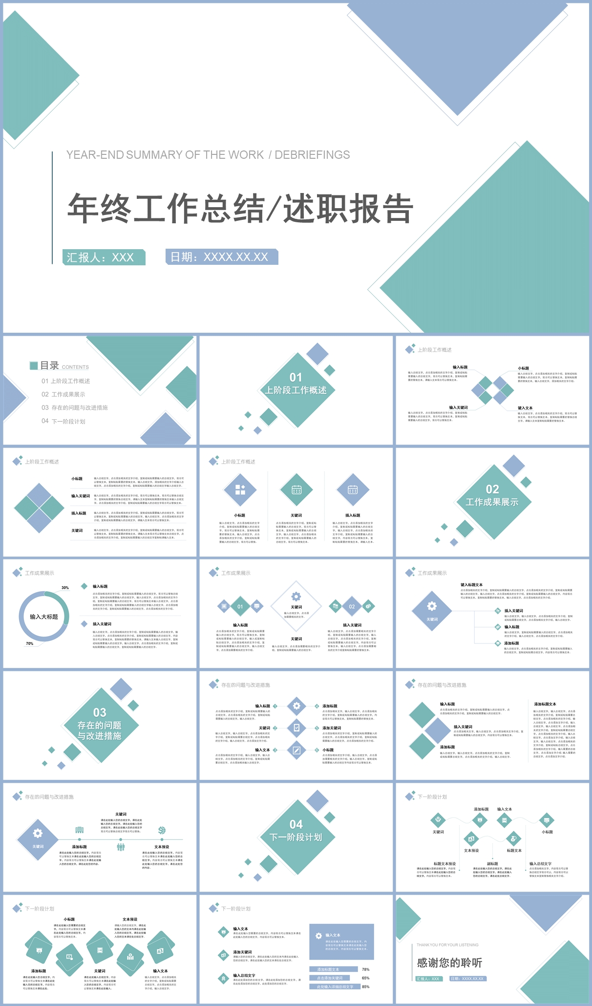简约风年终工作总结述职报告PPT模板插图