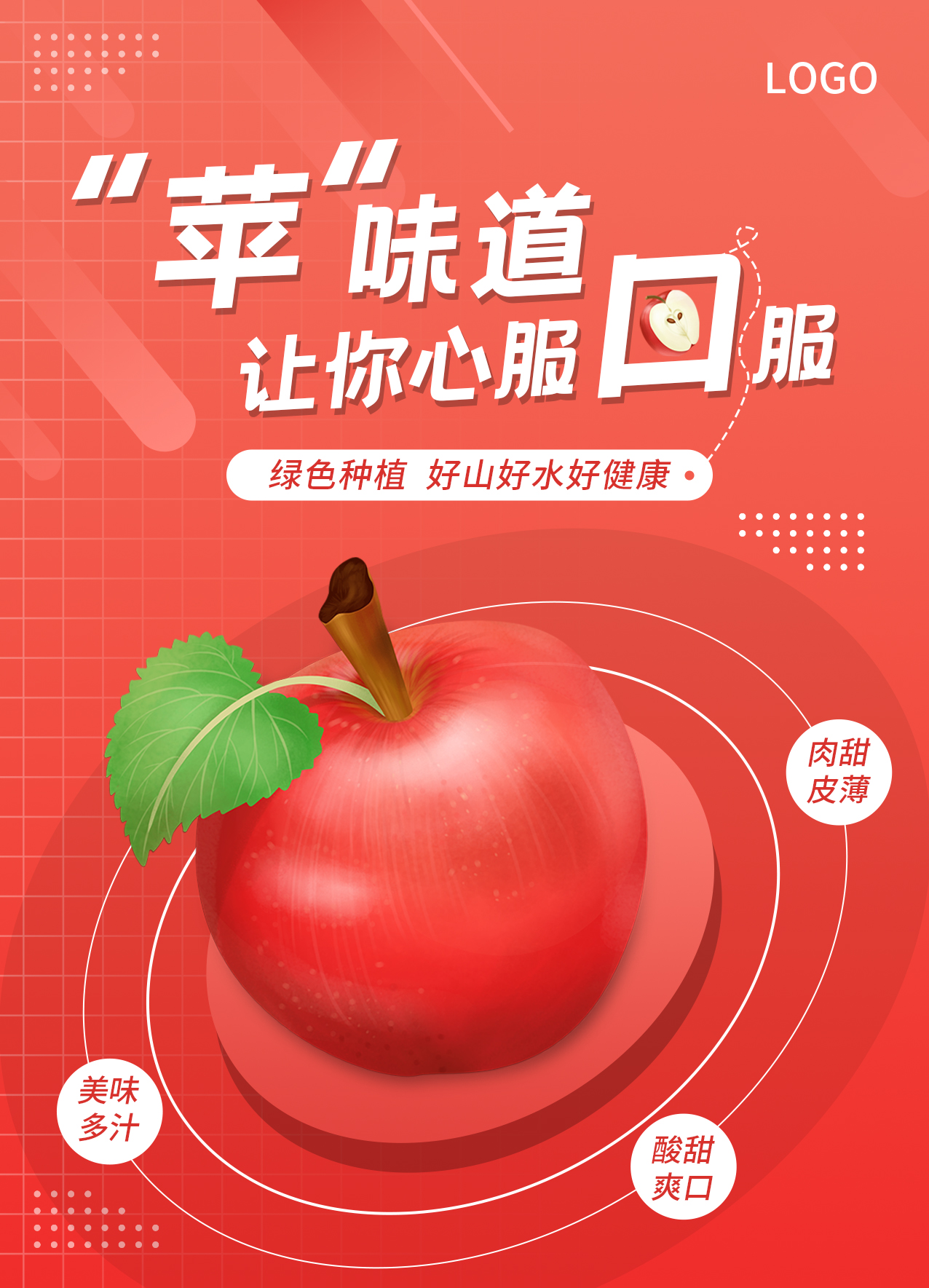红白色渐变简约水果营销宣传海报插图