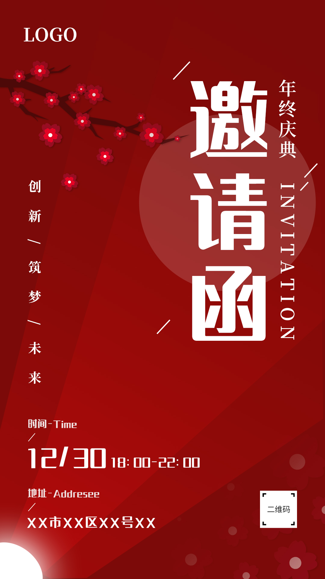 红色现代企业年会邀请函插图