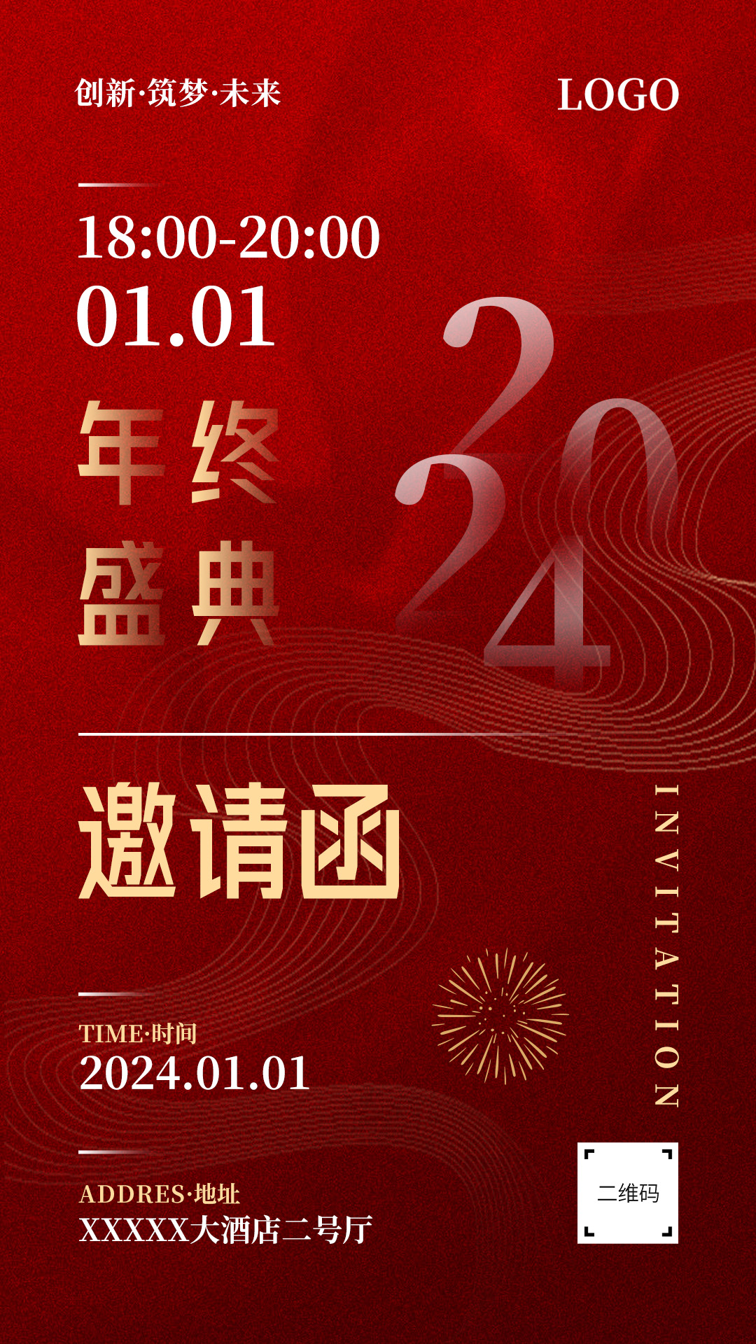 红金色喜庆企业年会庆典邀请函插图