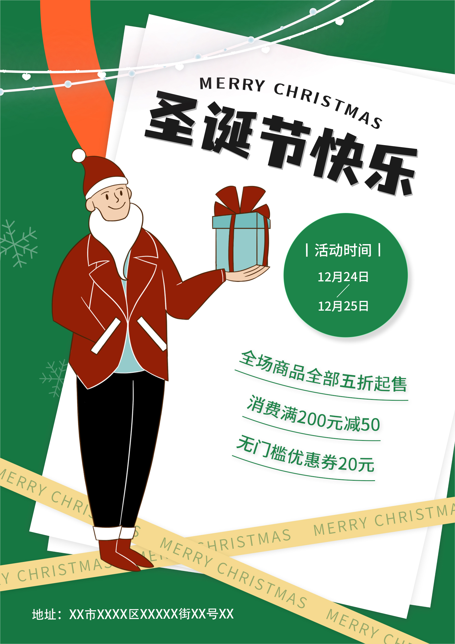 绿色现代圣诞节活动营销推广海报插图