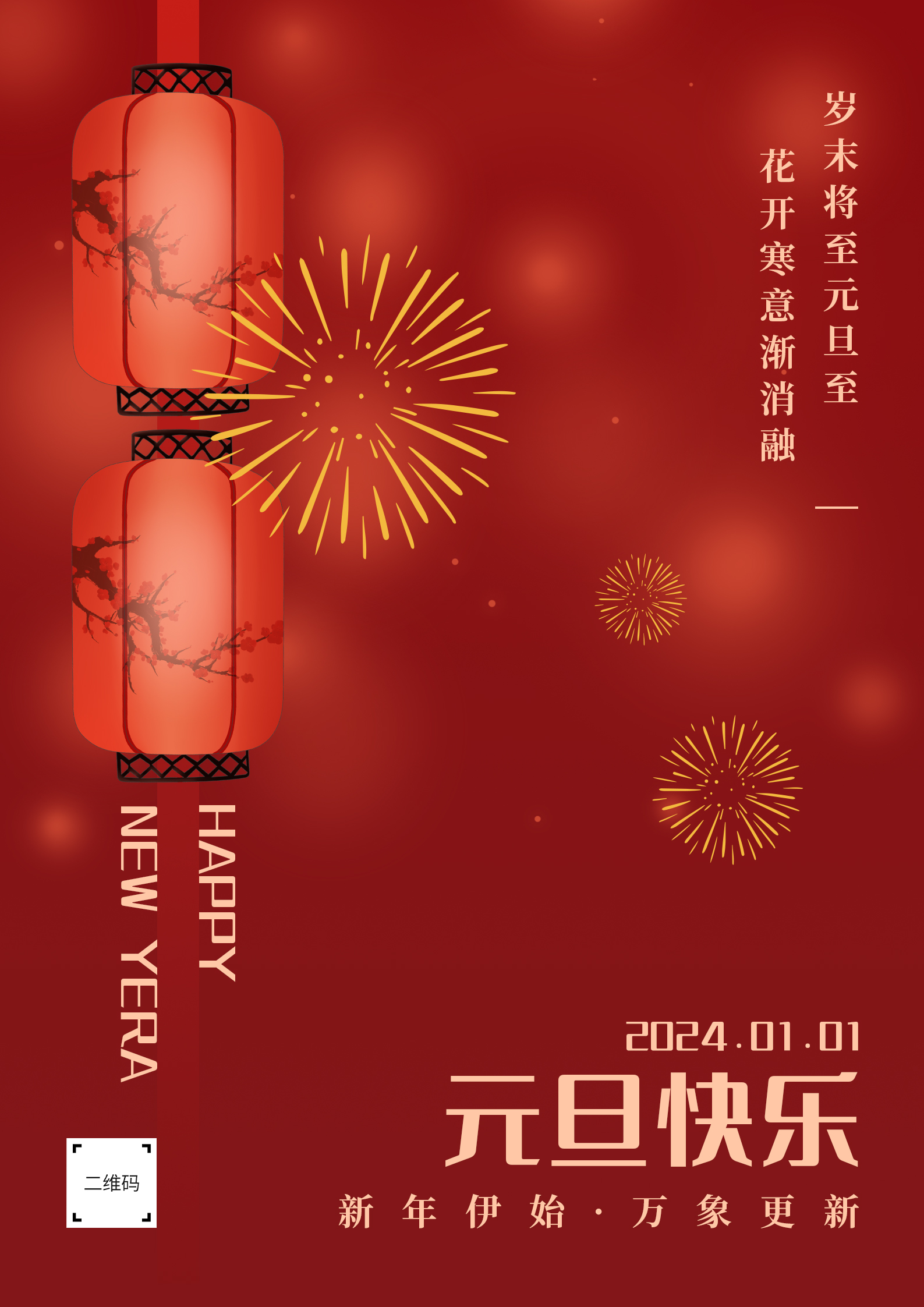 红色喜庆灯笼元旦节节日祝福海报插图