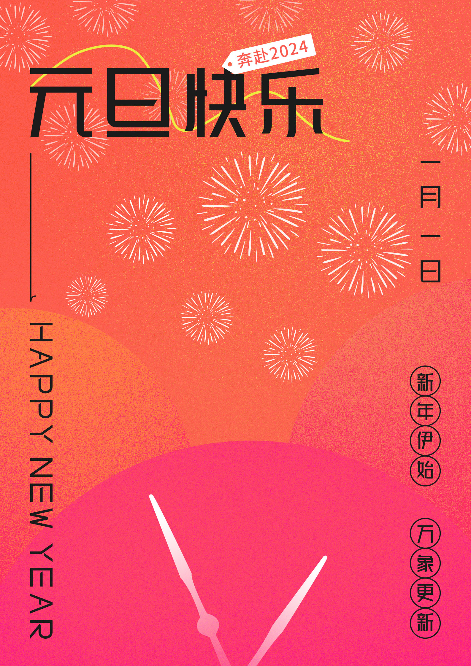 橙红色噪点风元旦节节日宣传海报插图