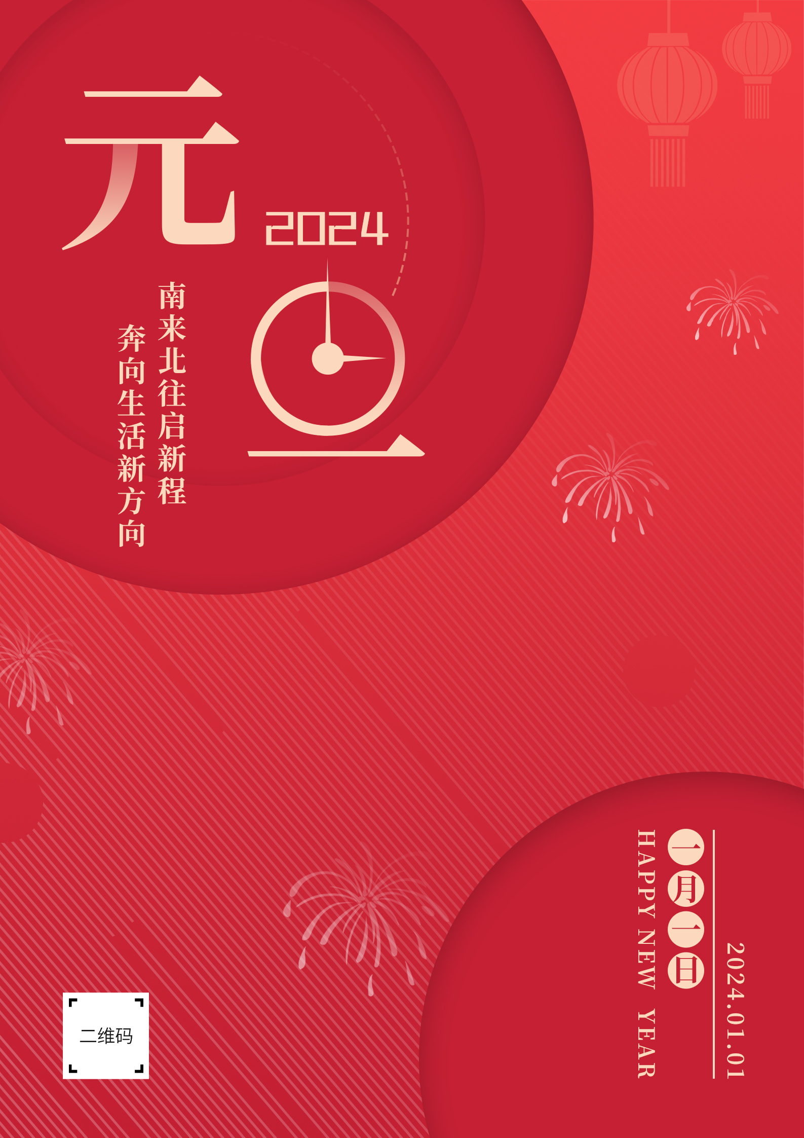 红色简约元旦节节日祝福海报插图
