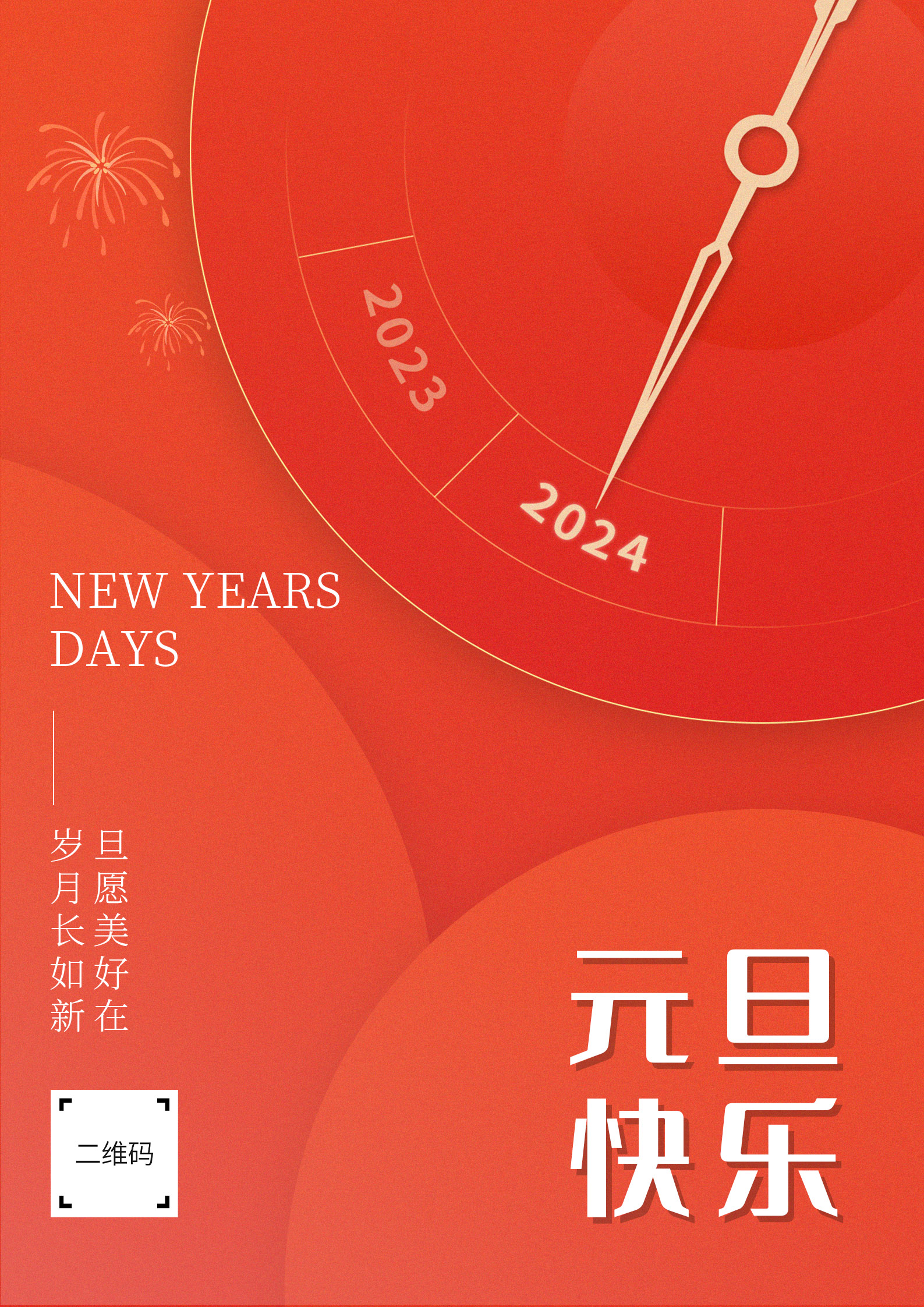 红色渐变风现代元旦节节日宣传海报插图