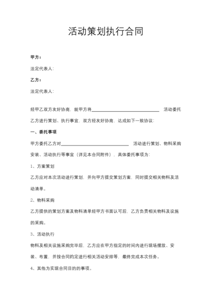 活动策划执行合同协议模板