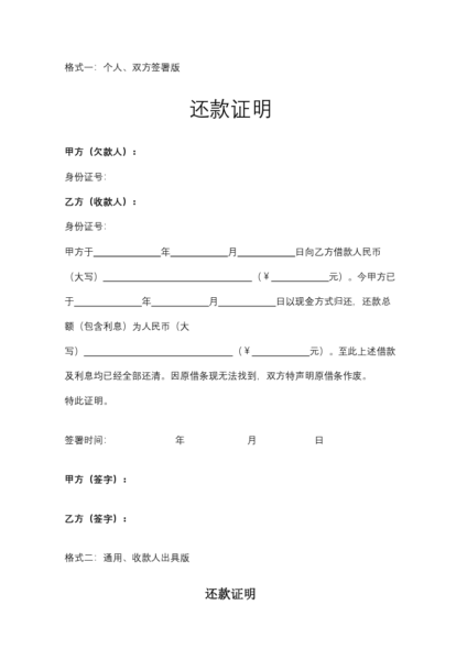 还款证明模板