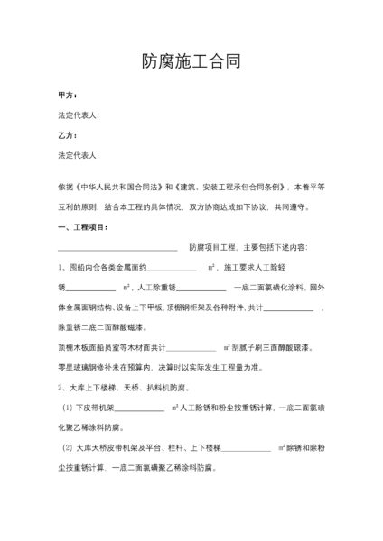 防腐施工合同协议模板