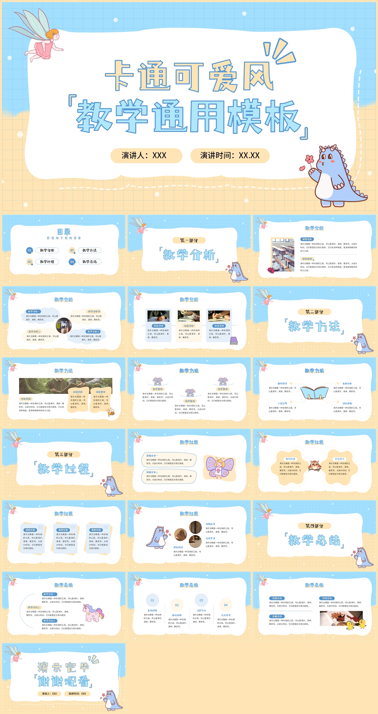 蓝黄色可爱卡通风教学通用演示文稿插图