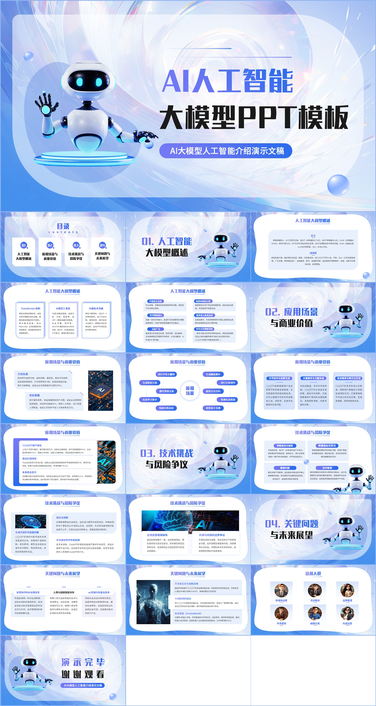 AI大模型生成式人工智能应用发展讲解AIGC基础知识科普PPT模板- 爱办公