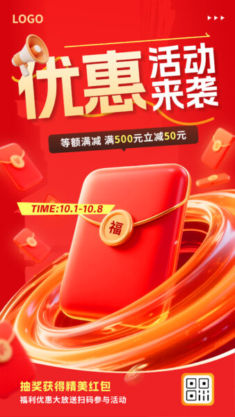 红包福利满减优惠活动宣传推广手机海报