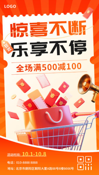 红包活动促销优惠满减宣传推广手机海报
