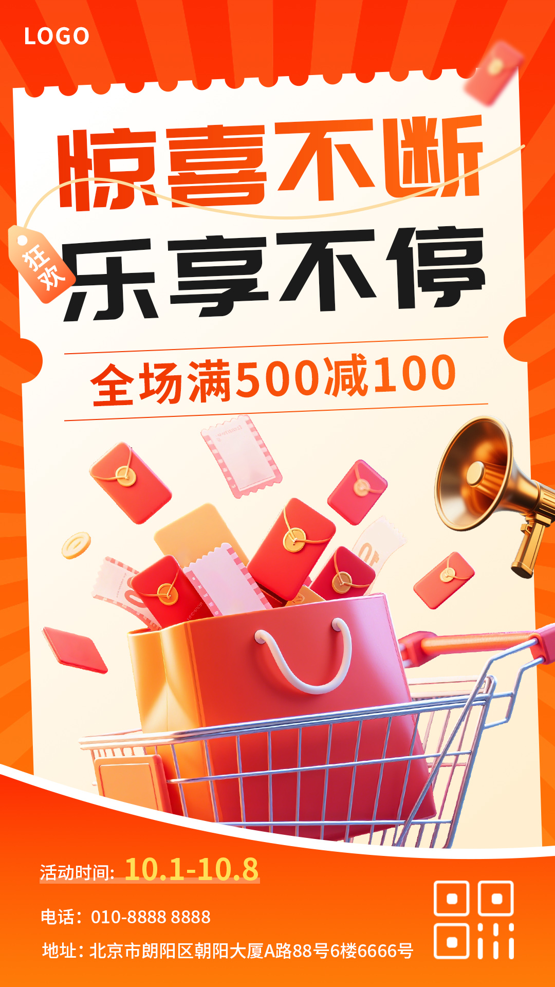 红包活动促销优惠满减宣传推广手机海报插图