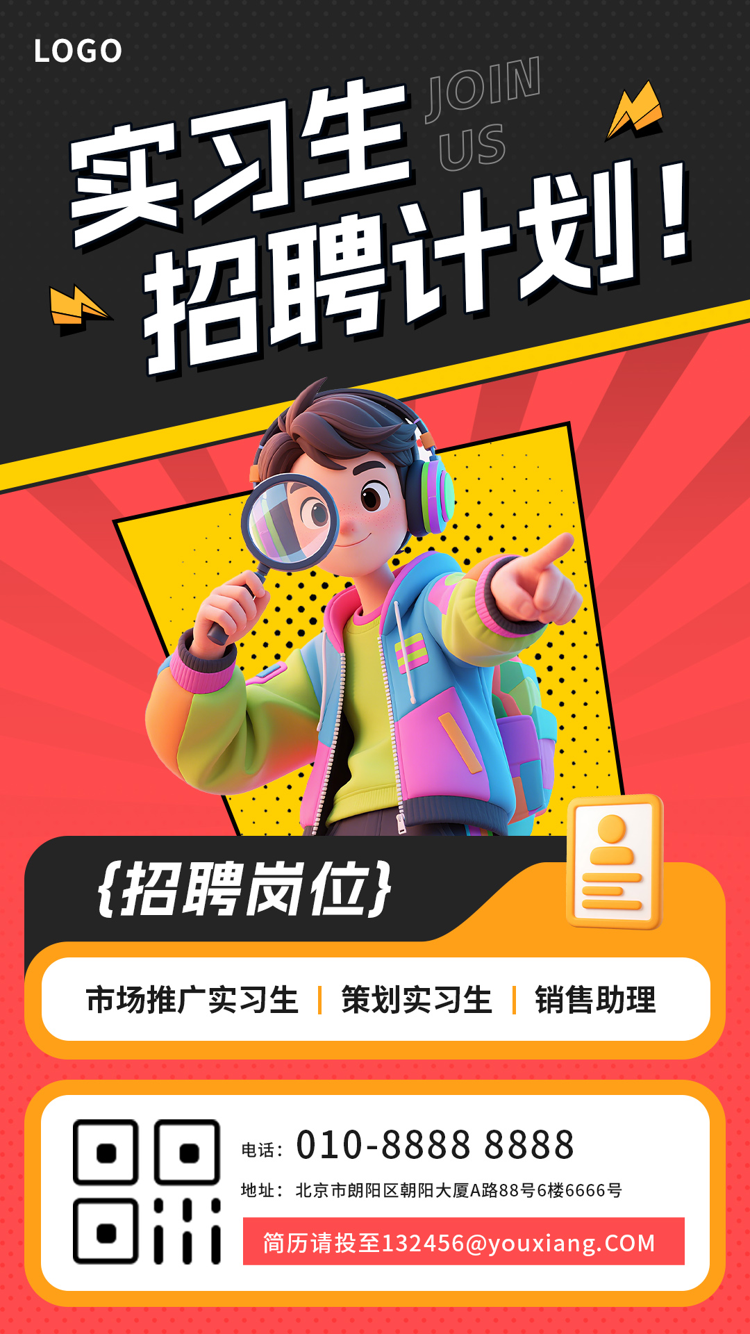 红色漫画风实习生招聘计划宣传手机海报插图