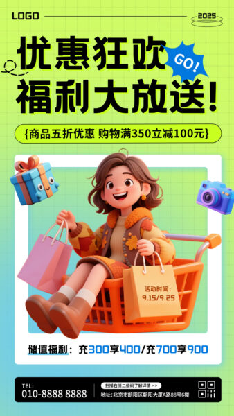 活动营销优惠福利手机海报