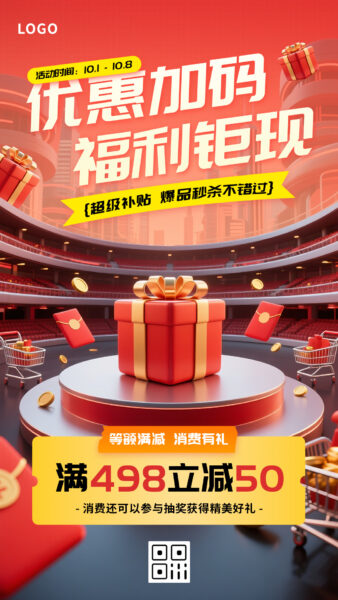 红色活动优惠礼物红包宣传营销手机海报